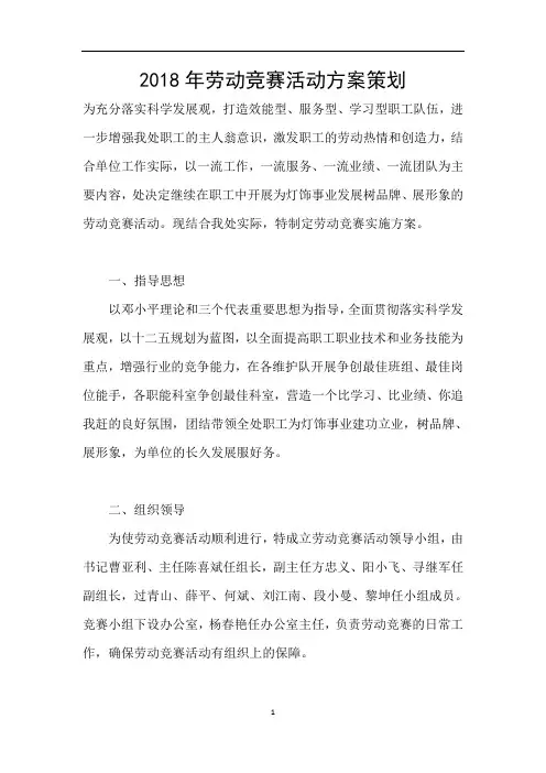 2018年劳动竞赛活动方案策划