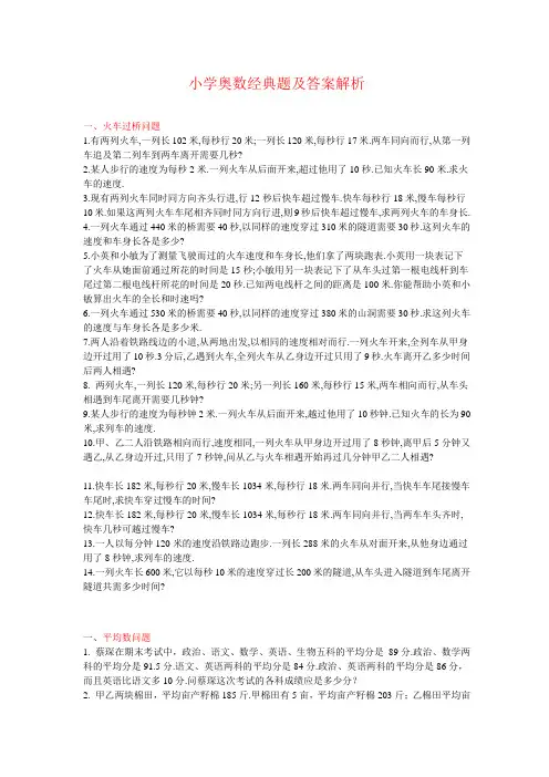 小学奥数经典题及答案解析
