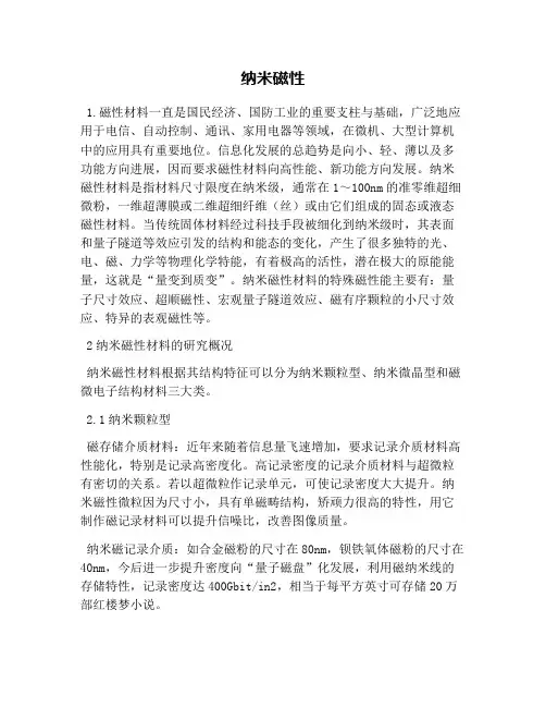 纳米磁性(1)