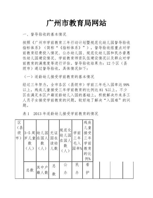 广州市教育局网站