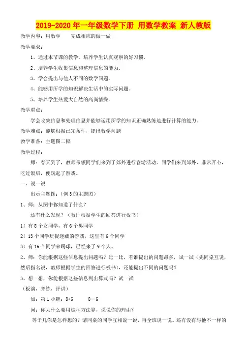 2019-2020年一年级数学下册 用数学教案 新人教版