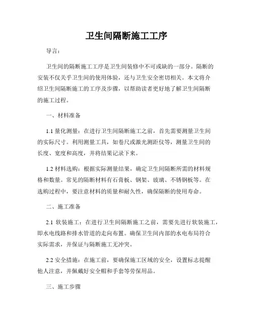 卫生间隔断施工工序