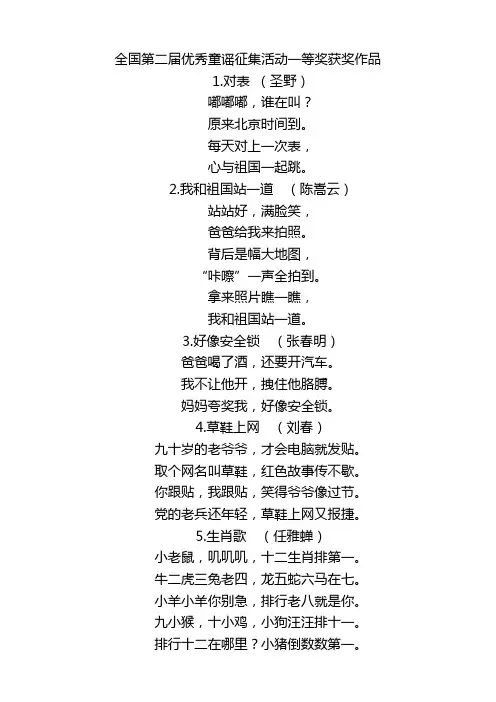 优秀童谣征集一等奖作品