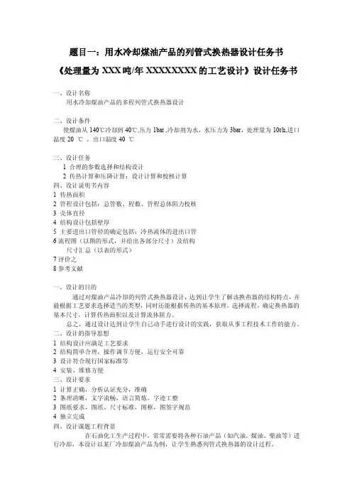 用水冷却煤油产品的列管式换热器设计任务书