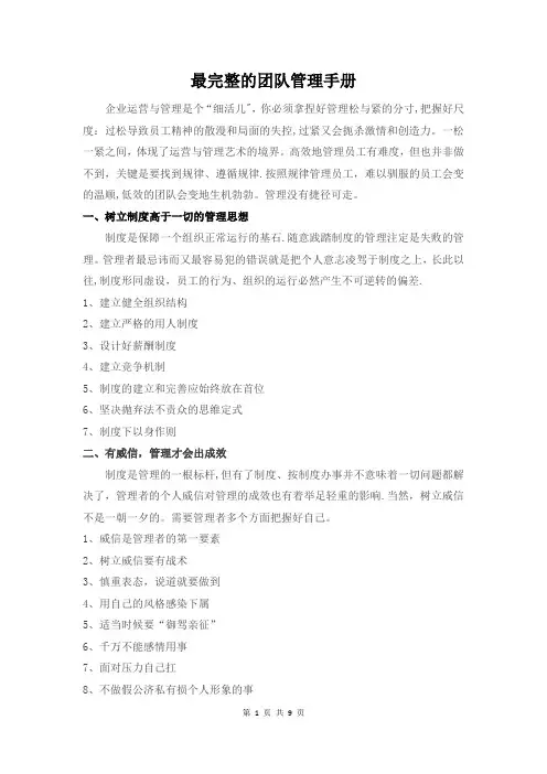 最完整的团队管理手册