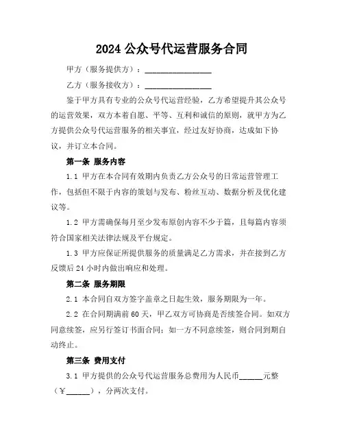 2024微信公众号代运营服务合同