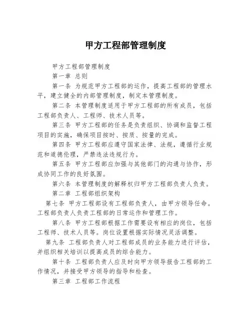 甲方工程部管理制度