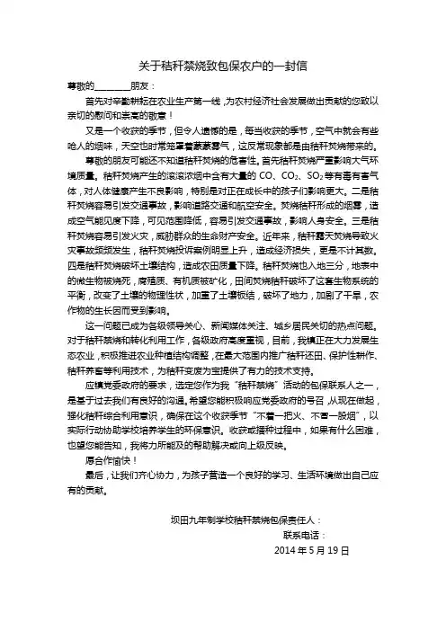 关于秸秆禁烧致包保农户的一封信