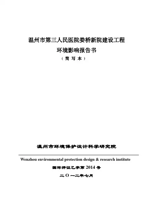 温州市第三人民医院娄桥新院建设工程