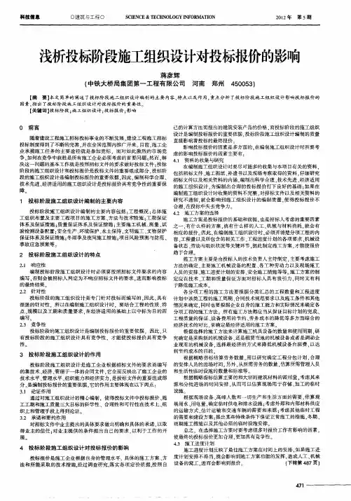 浅析投标阶段施工组织设计对投标报价的影响