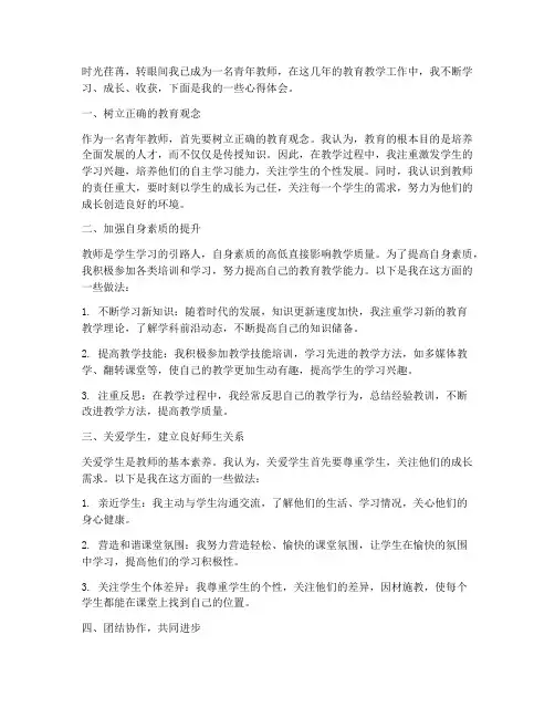 青年教师_发展心得体会