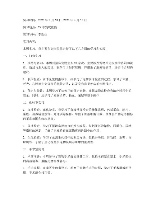 动物医学实习报告周报