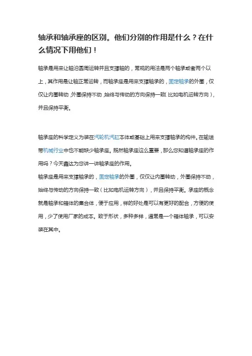 轴承和轴承座的区别