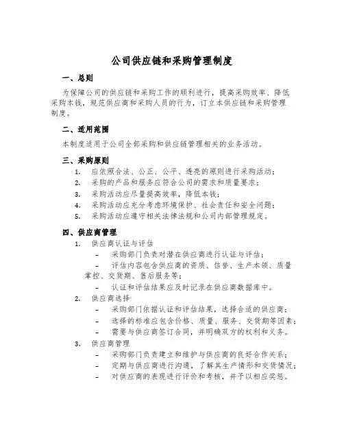公司供应链和采购管理制度
