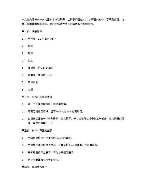 儿童科学活动教案：DIY小茶壶