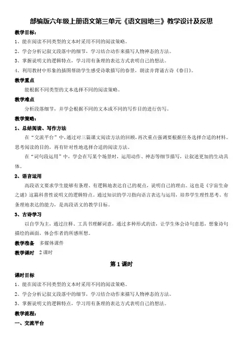 部编版六年级上册语文第三单元《语文园地三》教学设计及反思(教案)