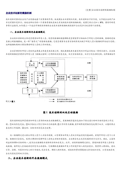 (完整)企业技术创新的激励机制