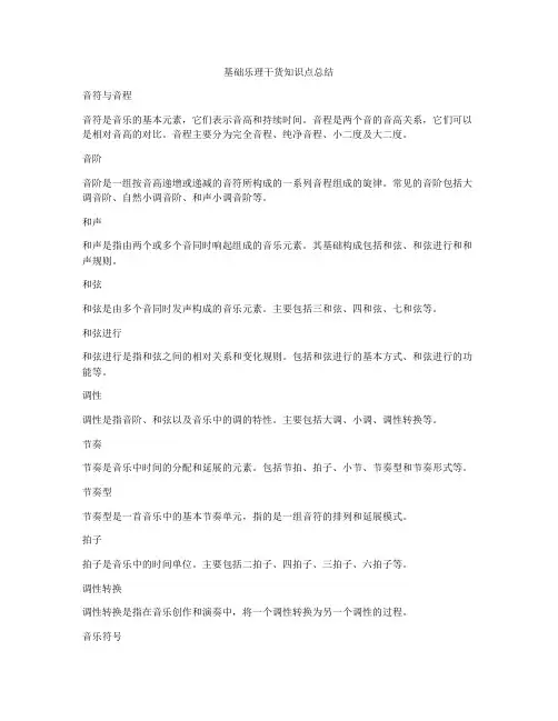 基础乐理干货知识点总结