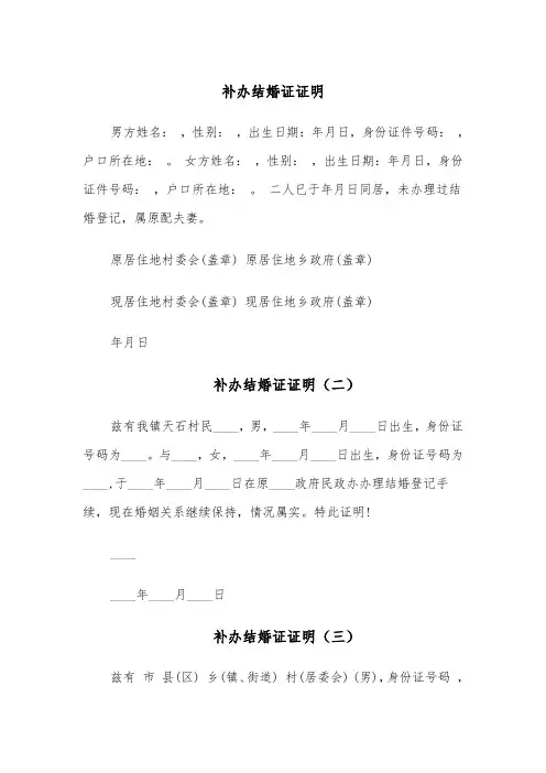 补办结婚证证明(五篇)