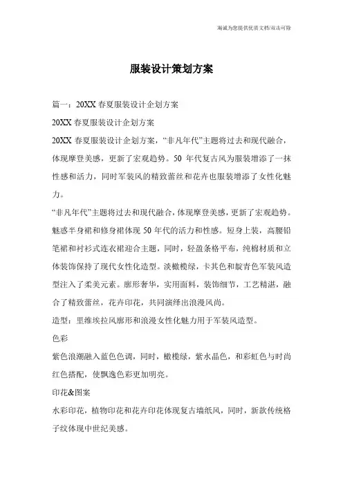 服装设计策划方案