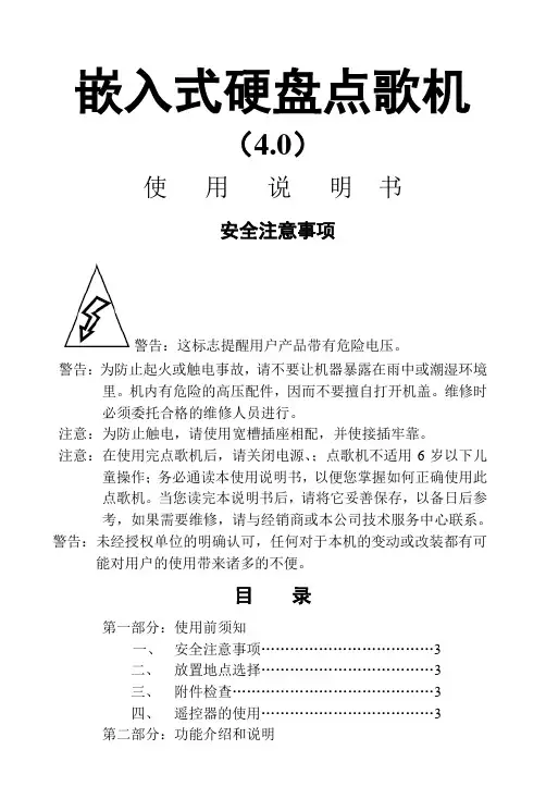 嵌入式点歌机说明书-13页word资料