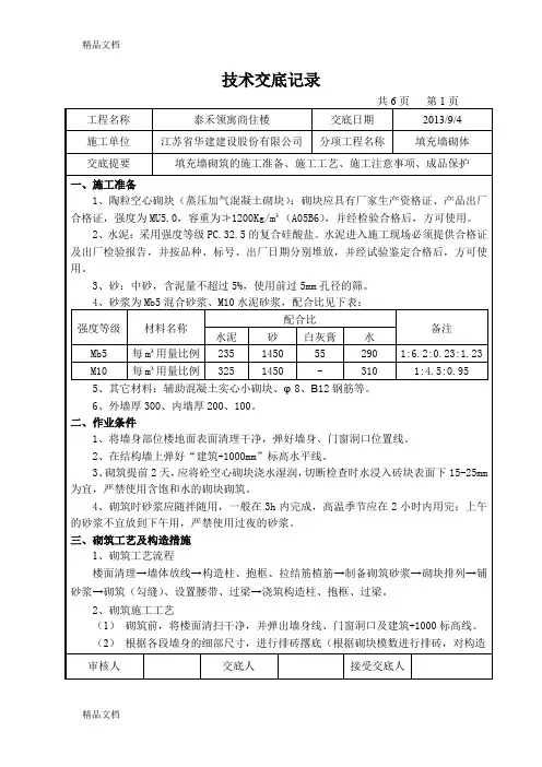 (整理)019陶粒砌块砌筑技术交底.
