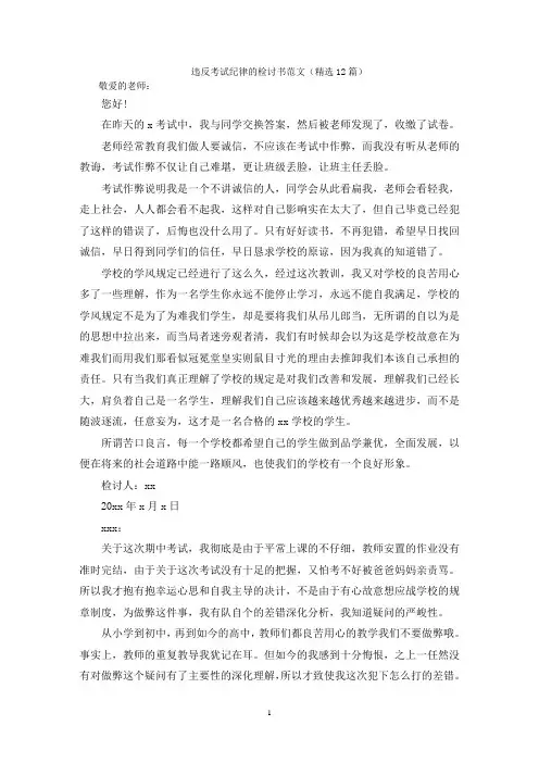 违反考试纪律的检讨书