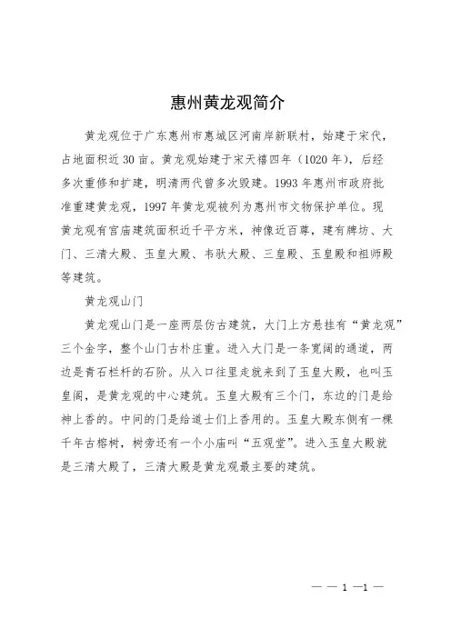 惠州黄龙观简介