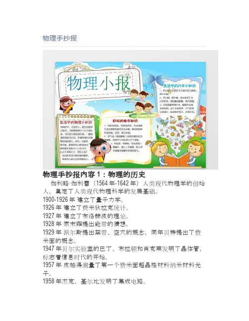 物理手抄报