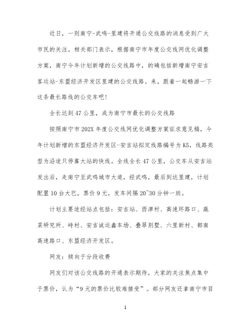 南宁最长的公交车