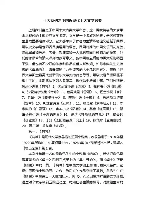 十大系列之中国近现代十大文学名著
