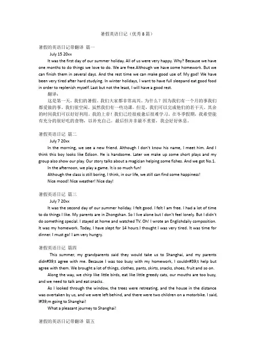 暑假英语日记(优秀8篇)
