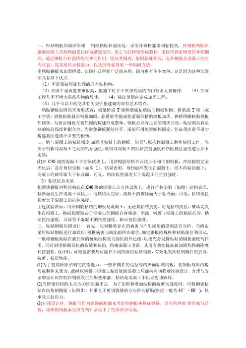 粘贴钢板加固法