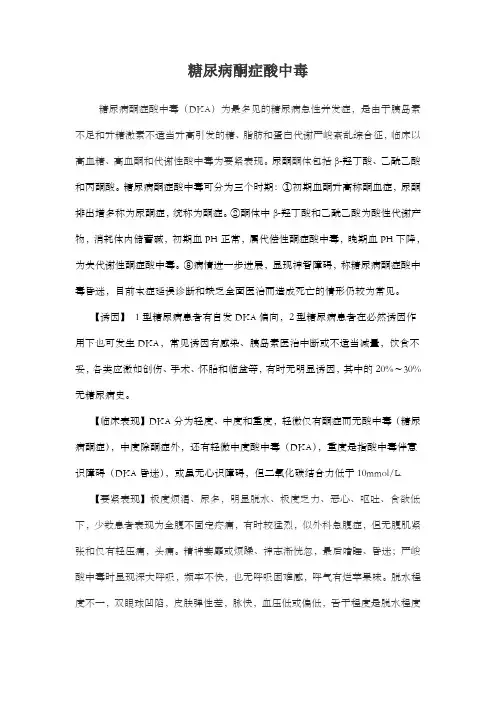 糖尿病酮症酸中毒
