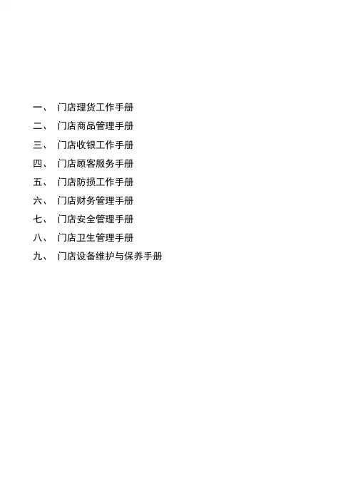 门店管理全套手册