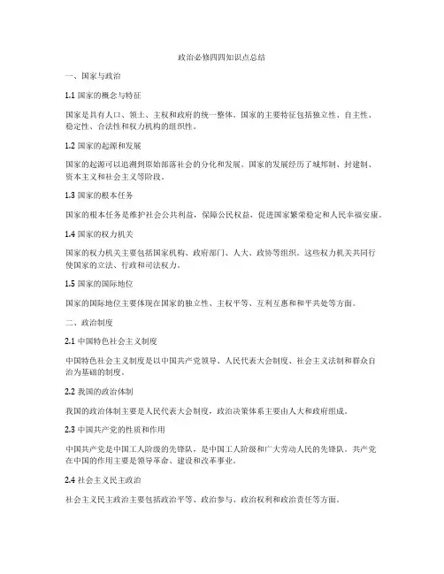 政治必修四四知识点总结