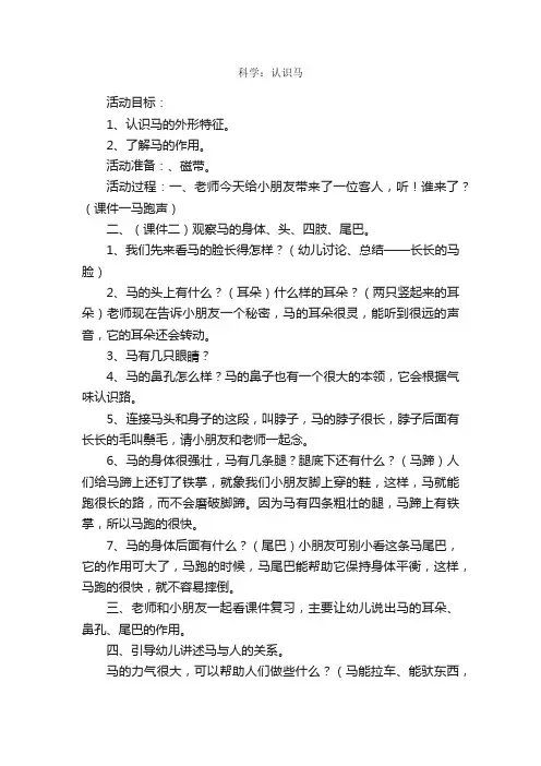 科学：认识马