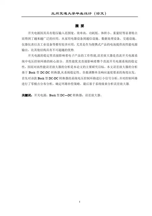 毕业论文 开关电源设计