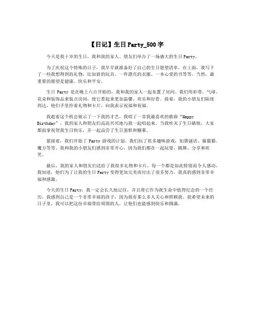 【日记】生日Party_500字