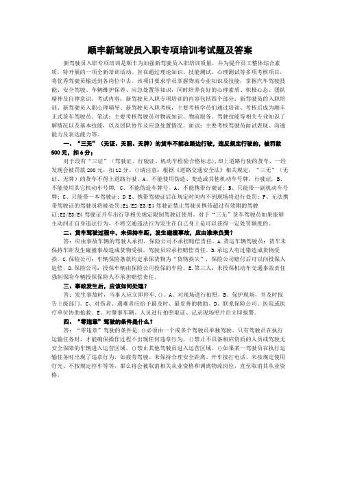 顺丰新驾驶员入职专项培训考试题及答案