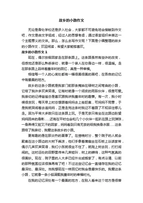 故乡的小路作文（通用11篇）