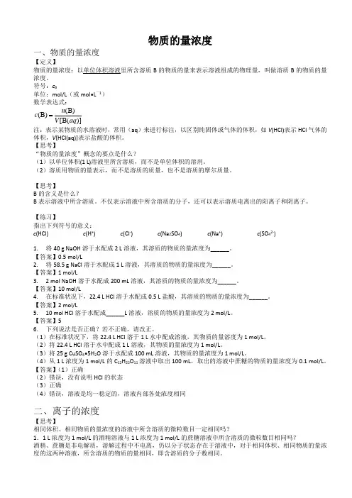 高一化学暑假班讲义(教师版) 第13讲 物质的量浓度教师基础版