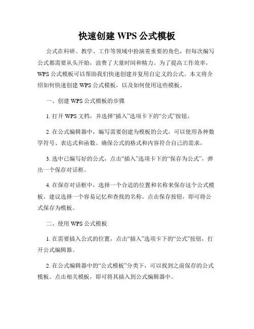 快速创建WPS公式模板