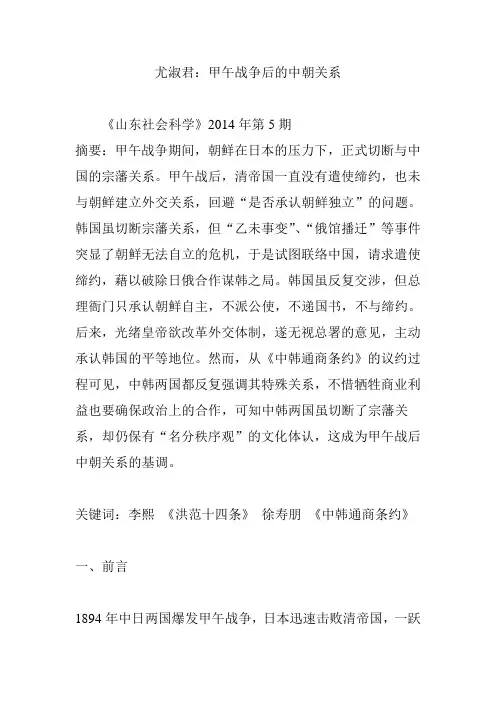 尤淑君：甲午战争后的中朝关系
