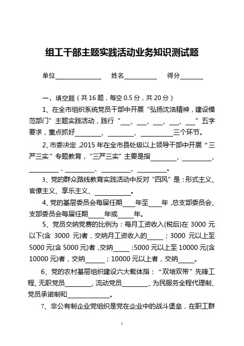 组工干部主题实践活动业务知识测试题