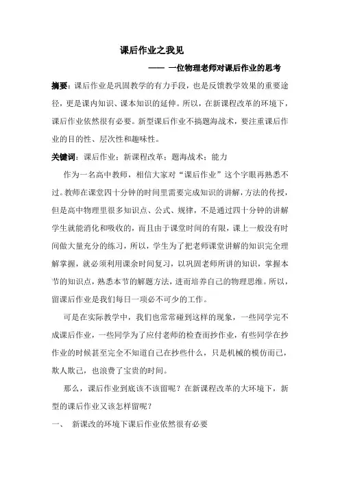 课后作业之我见
