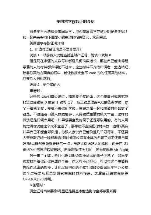 美国留学存款证明介绍