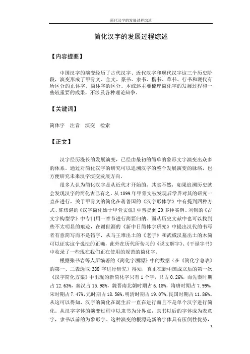 简化汉字的发展过程综述