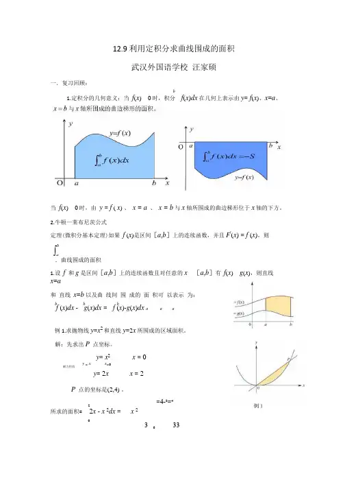 利用定积分求曲线围成的面积