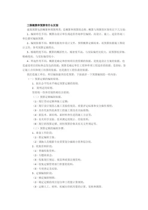 概预算编制